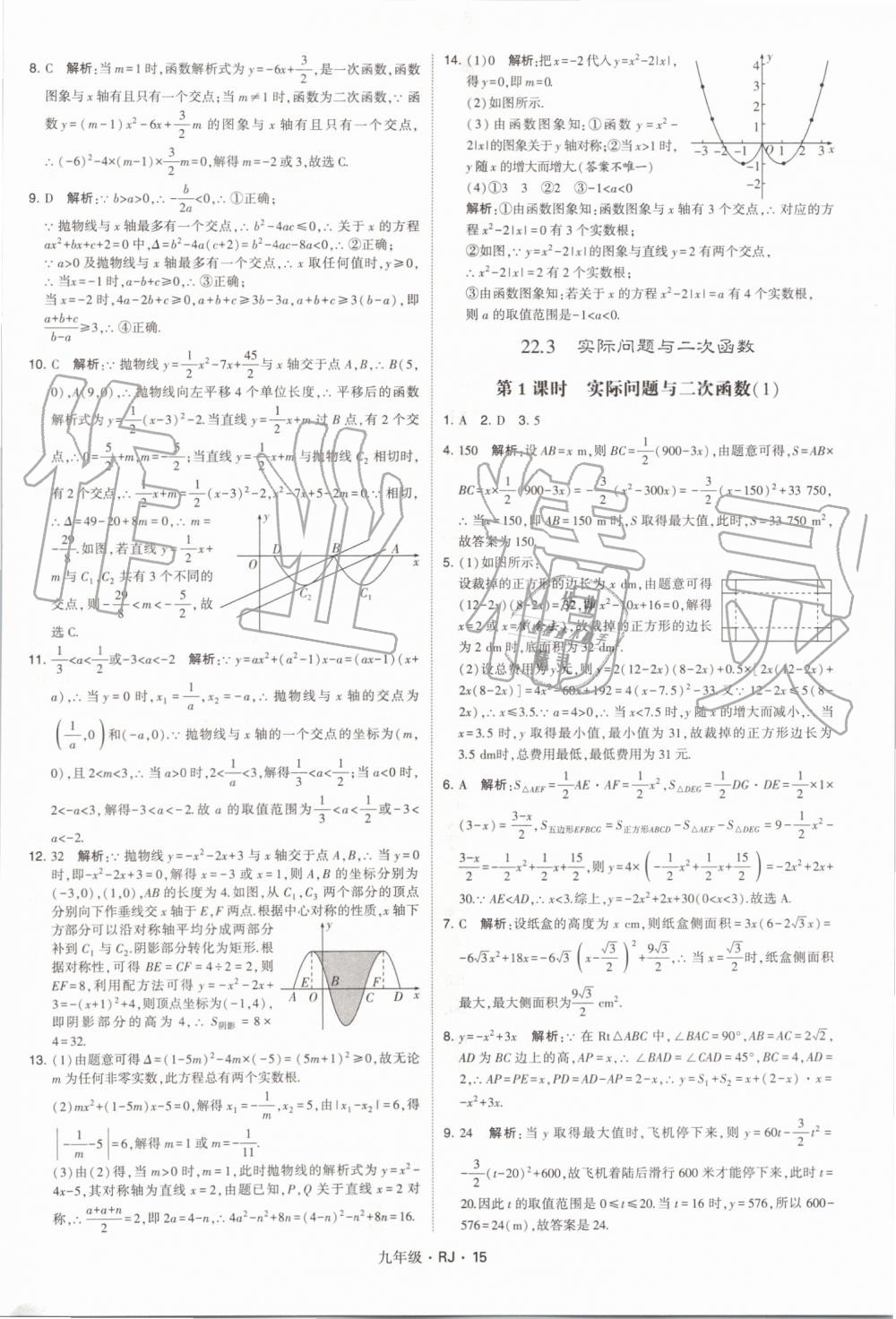 2019年經(jīng)綸學(xué)典學(xué)霸九年級數(shù)學(xué)全一冊人教版 第15頁