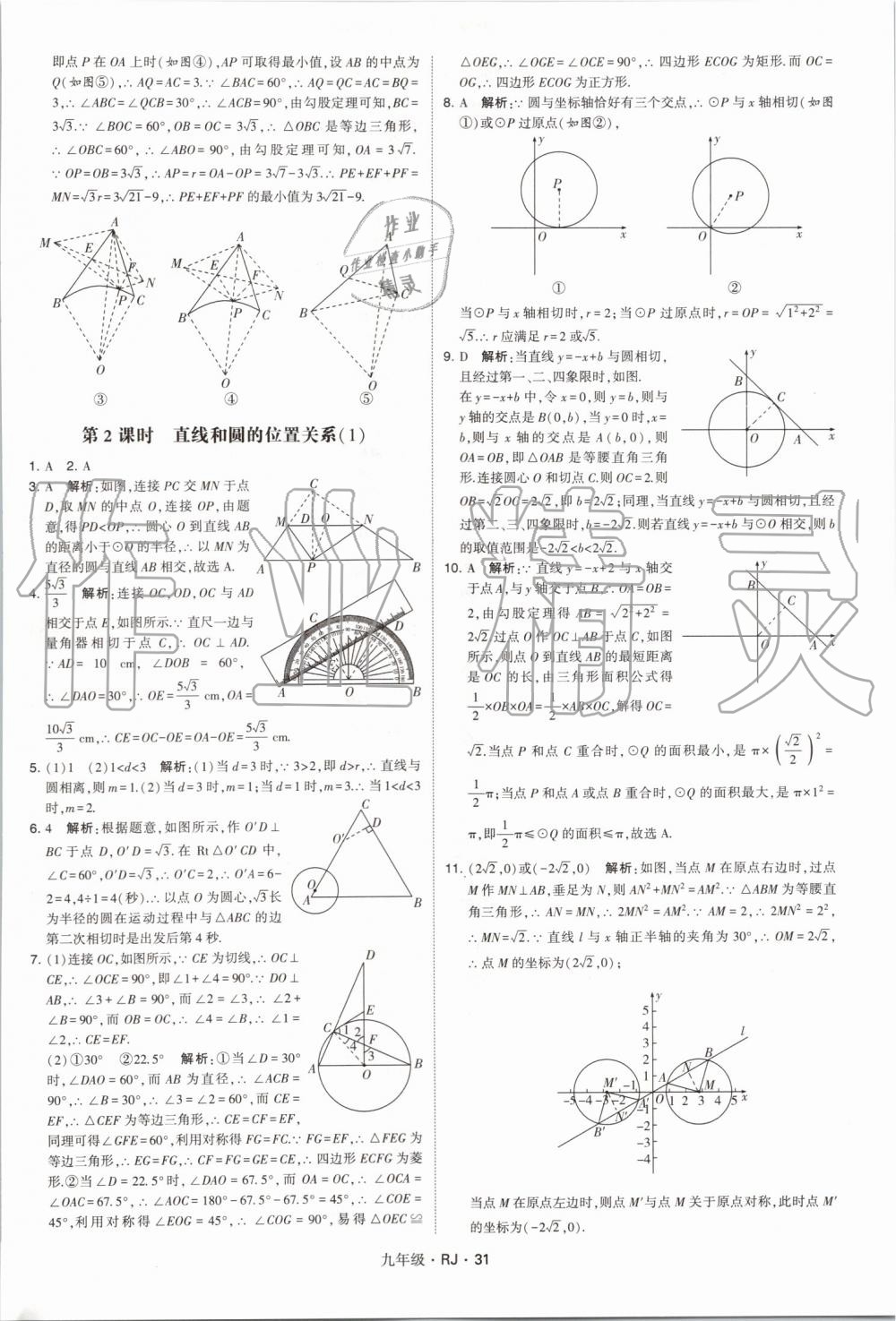 2019年經(jīng)綸學(xué)典學(xué)霸九年級(jí)數(shù)學(xué)全一冊(cè)人教版 第31頁(yè)