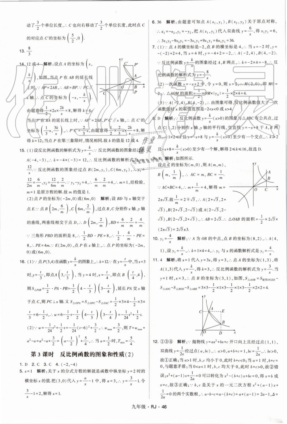 2019年經(jīng)綸學(xué)典學(xué)霸九年級數(shù)學(xué)全一冊人教版 第46頁