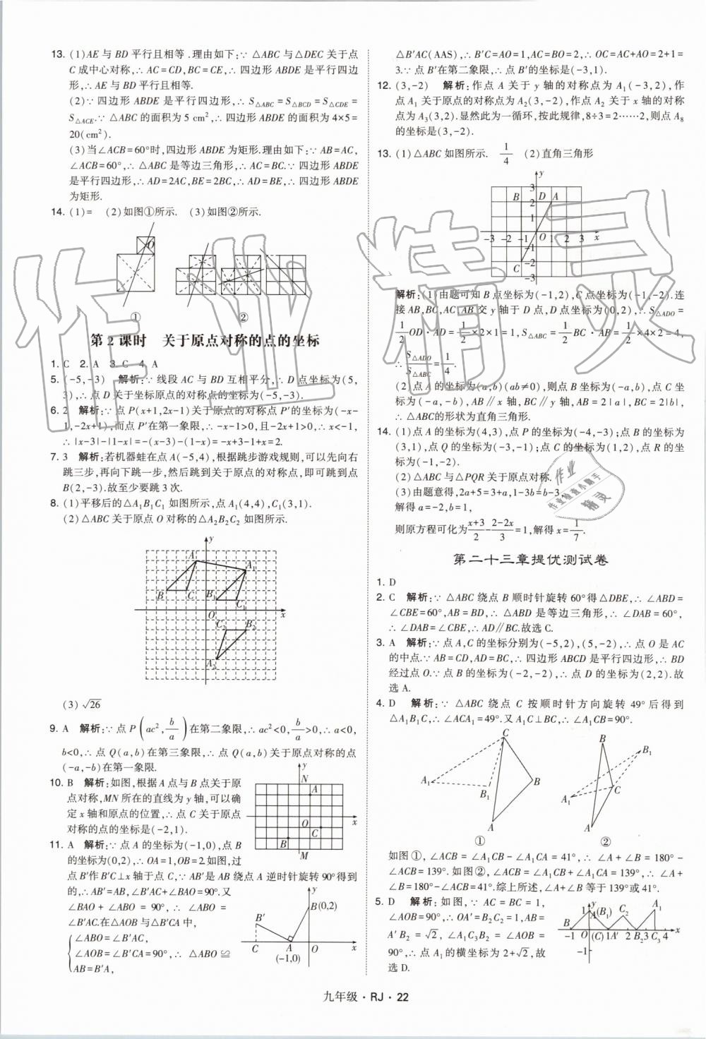 2019年經(jīng)綸學(xué)典學(xué)霸九年級(jí)數(shù)學(xué)全一冊(cè)人教版 第22頁(yè)