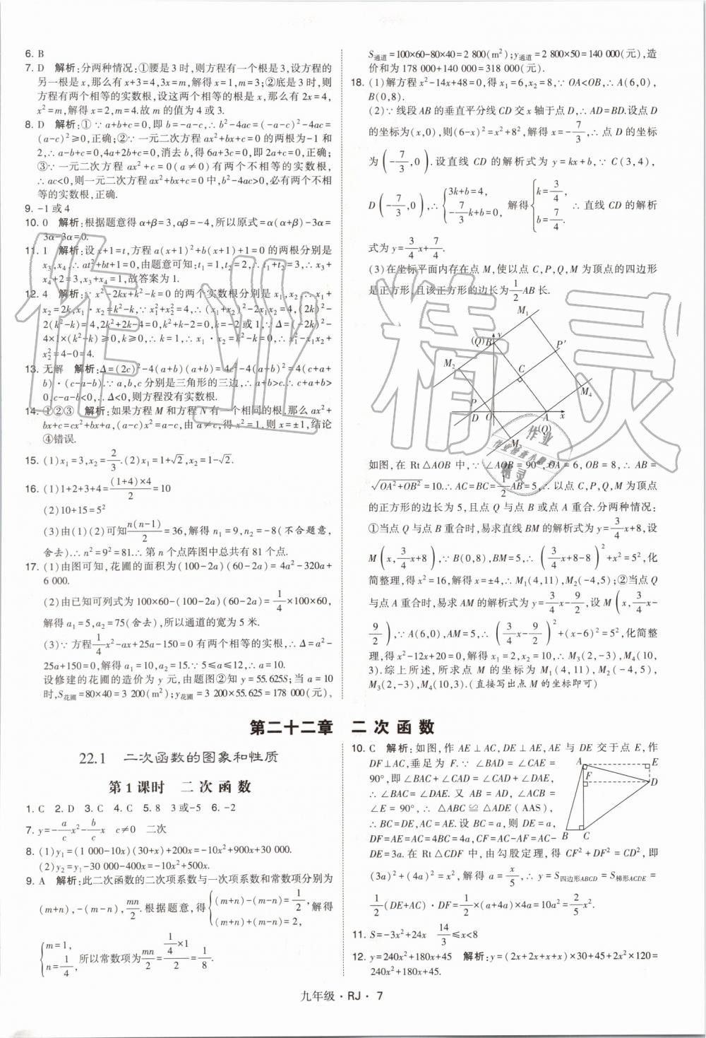 2019年經(jīng)綸學(xué)典學(xué)霸九年級(jí)數(shù)學(xué)全一冊(cè)人教版 第7頁(yè)