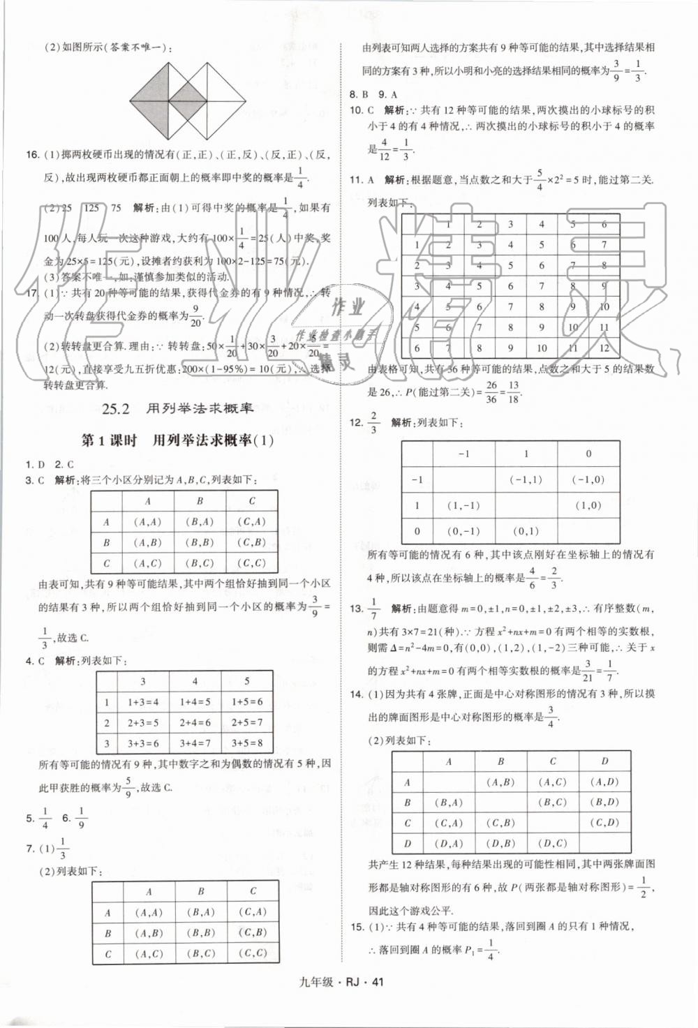 2019年經(jīng)綸學(xué)典學(xué)霸九年級(jí)數(shù)學(xué)全一冊(cè)人教版 第41頁(yè)