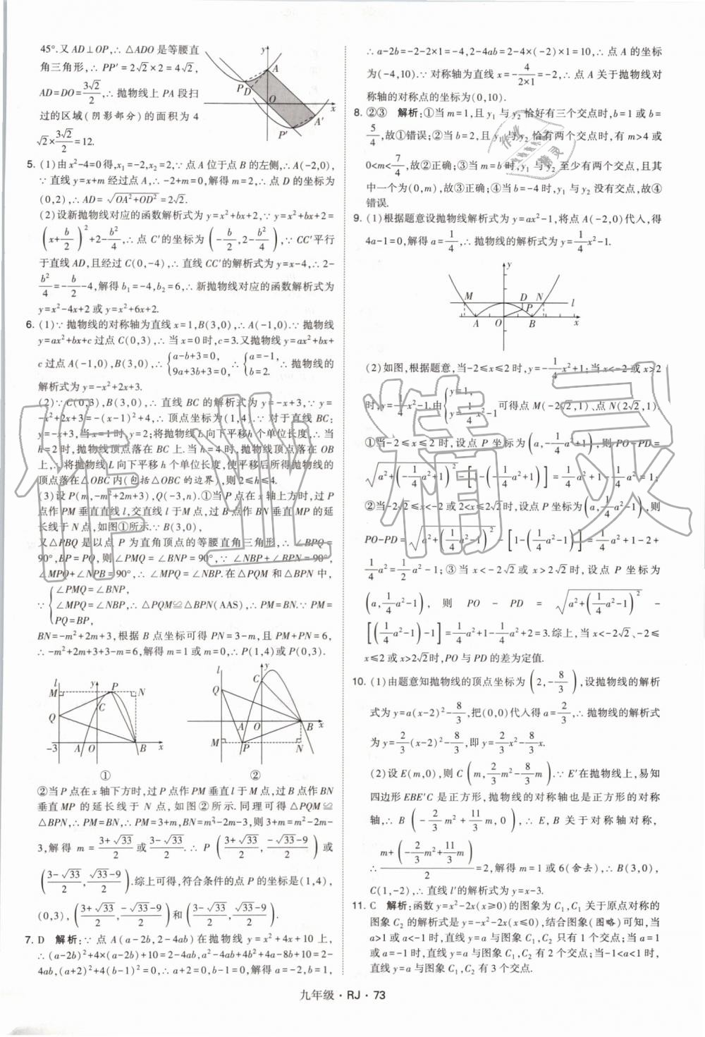 2019年經(jīng)綸學(xué)典學(xué)霸九年級數(shù)學(xué)全一冊人教版 第73頁