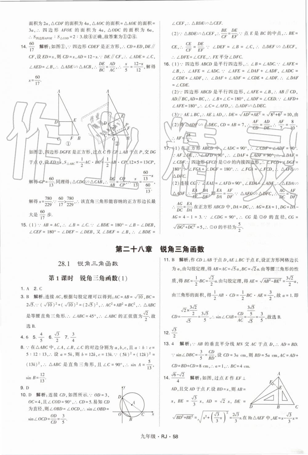 2019年經(jīng)綸學(xué)典學(xué)霸九年級數(shù)學(xué)全一冊人教版 第58頁