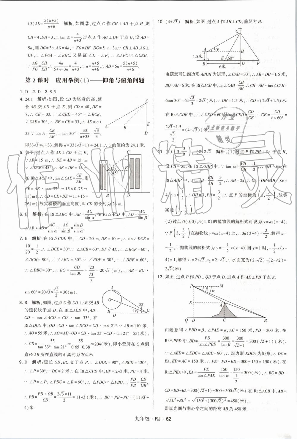 2019年經(jīng)綸學(xué)典學(xué)霸九年級數(shù)學(xué)全一冊人教版 第62頁