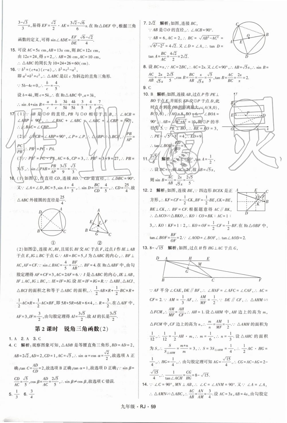 2019年經(jīng)綸學典學霸九年級數(shù)學全一冊人教版 第59頁