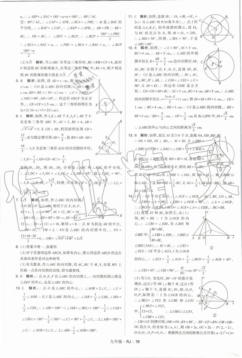 2019年經(jīng)綸學(xué)典學(xué)霸九年級數(shù)學(xué)全一冊人教版 第78頁