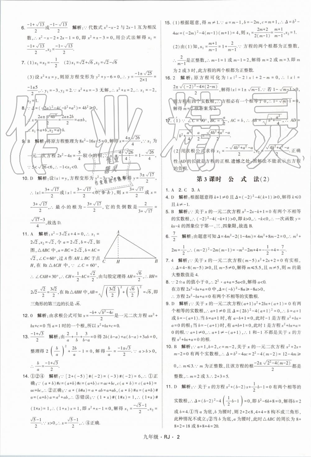 2019年經(jīng)綸學(xué)典學(xué)霸九年級(jí)數(shù)學(xué)全一冊(cè)人教版 第2頁(yè)