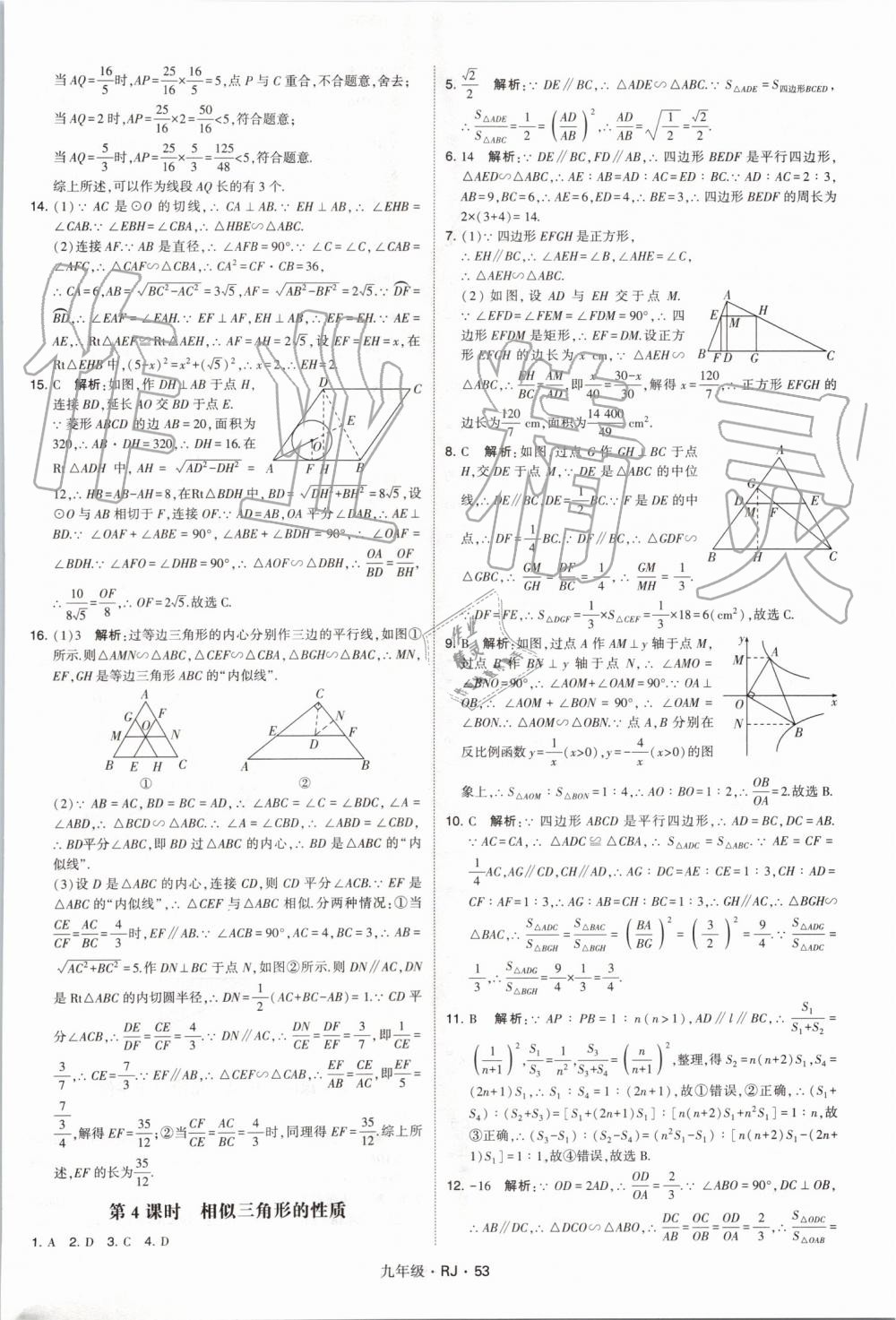 2019年經(jīng)綸學(xué)典學(xué)霸九年級數(shù)學(xué)全一冊人教版 第53頁