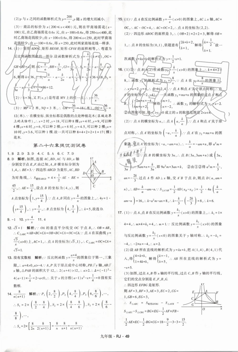 2019年經(jīng)綸學(xué)典學(xué)霸九年級數(shù)學(xué)全一冊人教版 第49頁