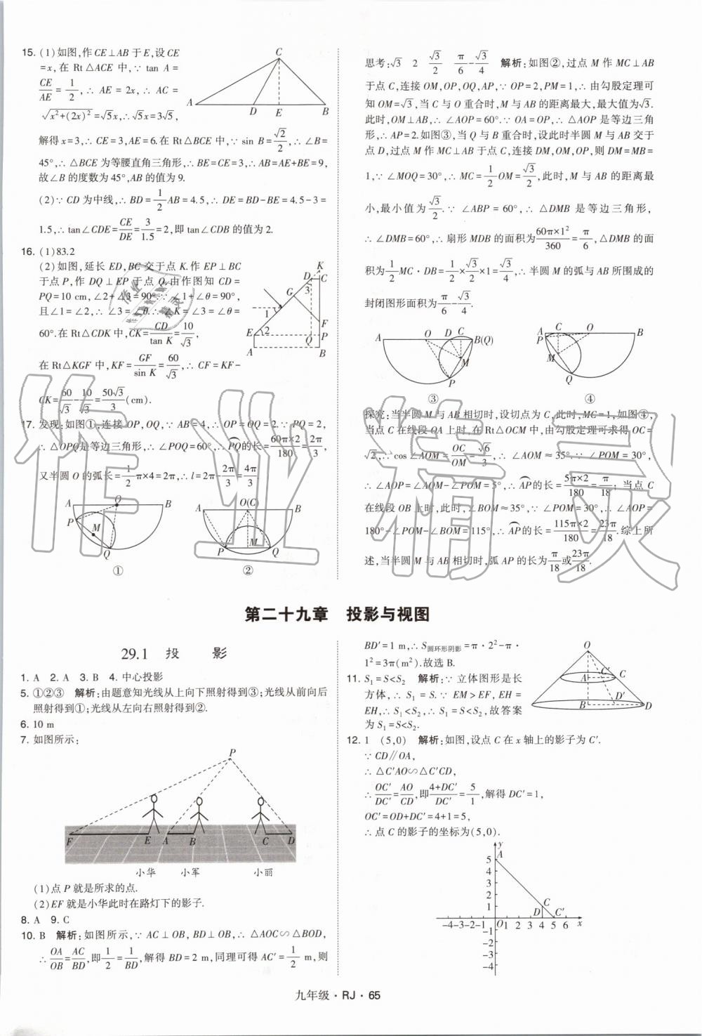 2019年經(jīng)綸學(xué)典學(xué)霸九年級(jí)數(shù)學(xué)全一冊(cè)人教版 第65頁(yè)