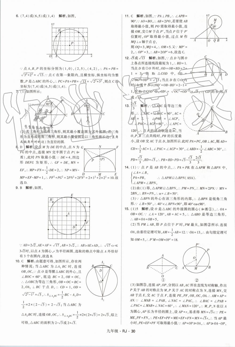 2019年經(jīng)綸學(xué)典學(xué)霸九年級數(shù)學(xué)全一冊人教版 第30頁