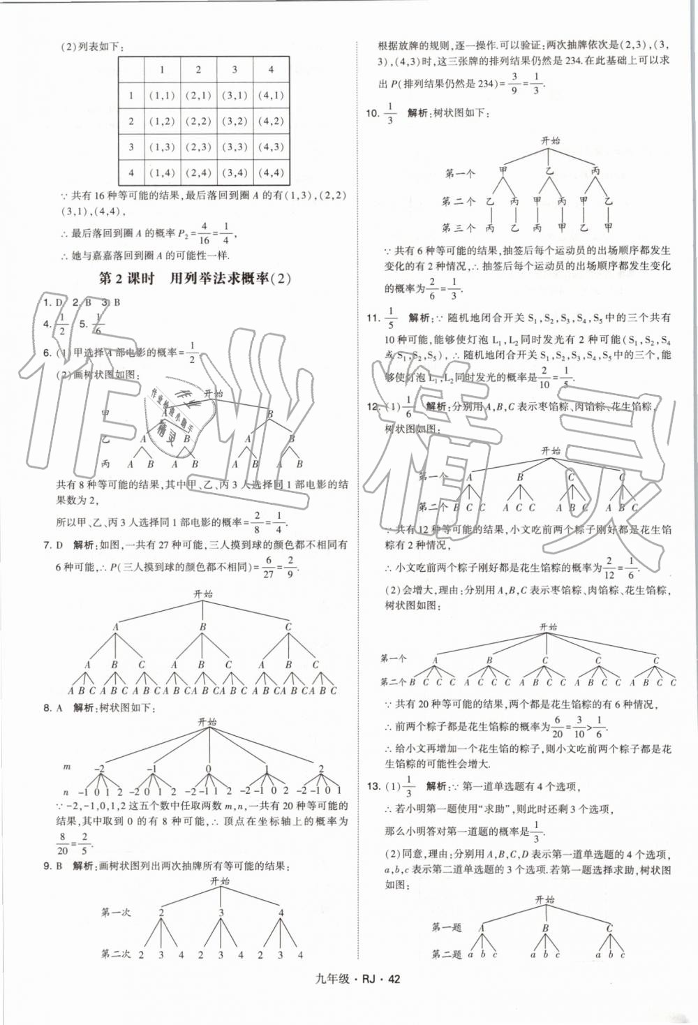 2019年經(jīng)綸學(xué)典學(xué)霸九年級(jí)數(shù)學(xué)全一冊(cè)人教版 第42頁(yè)