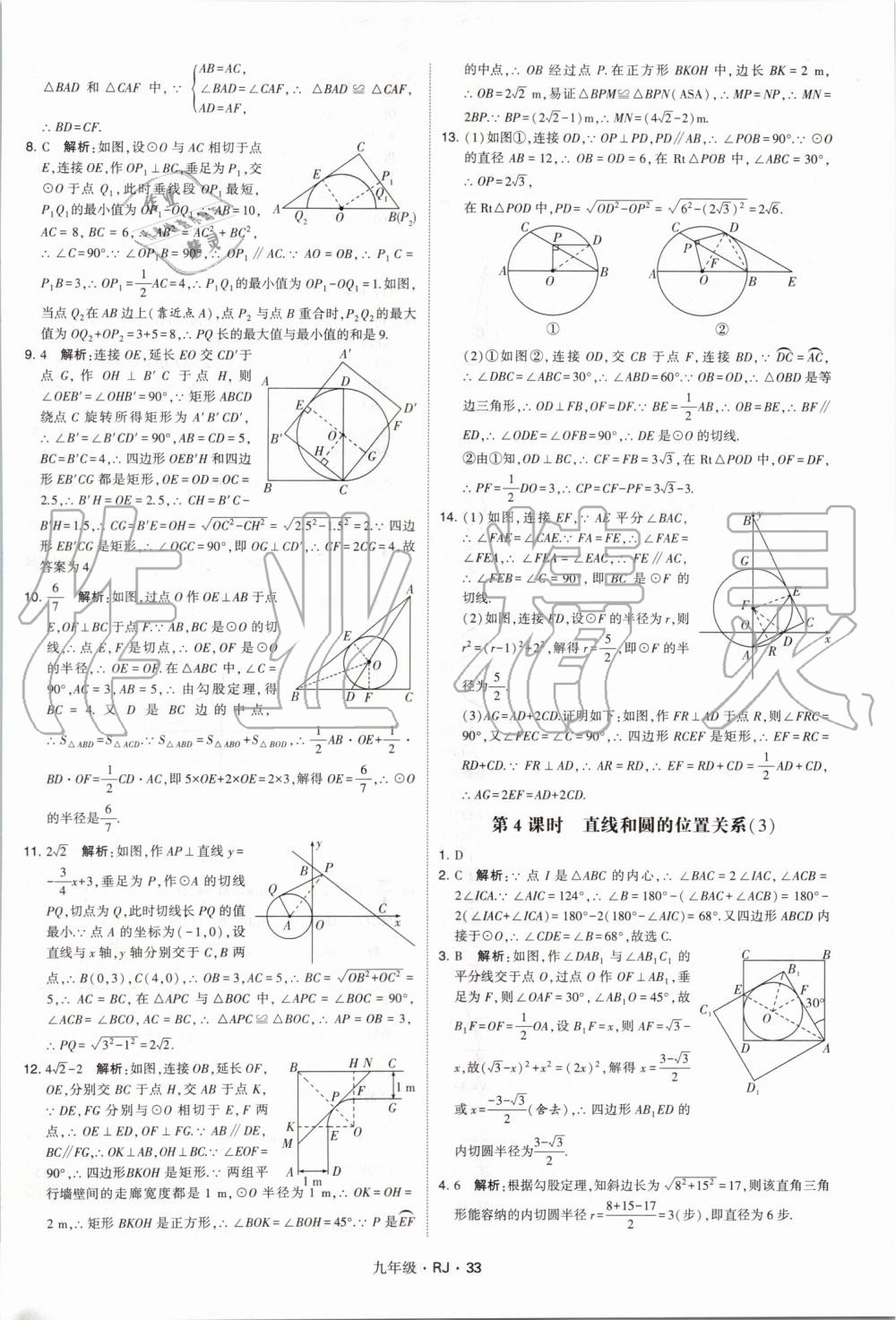 2019年經(jīng)綸學(xué)典學(xué)霸九年級數(shù)學(xué)全一冊人教版 第33頁