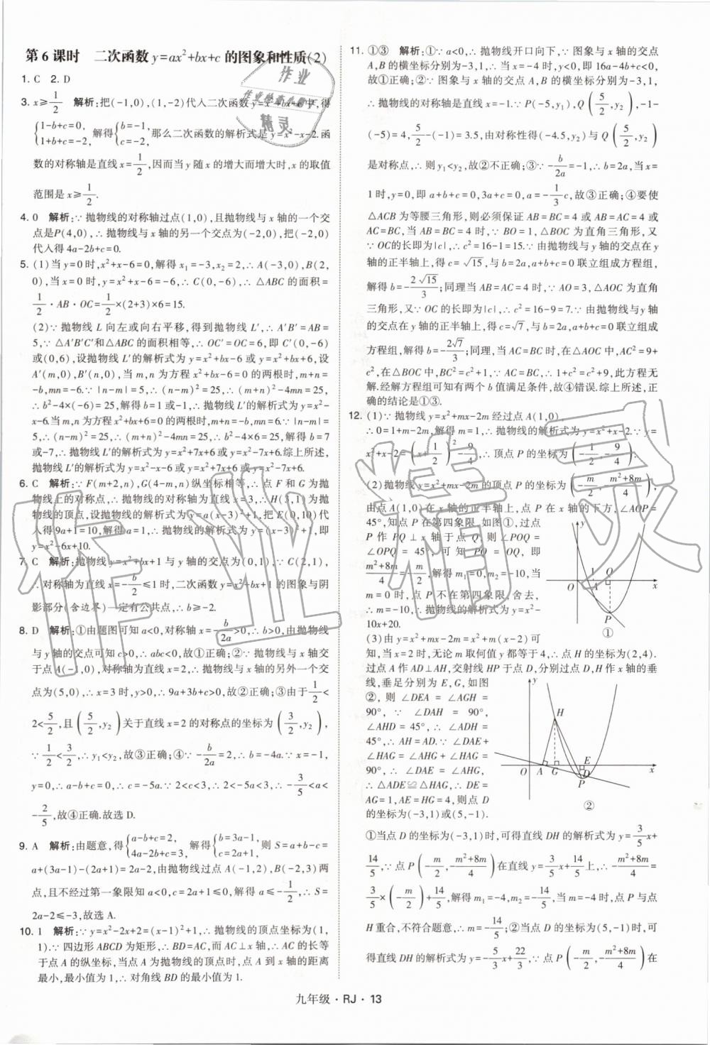 2019年經(jīng)綸學(xué)典學(xué)霸九年級數(shù)學(xué)全一冊人教版 第13頁