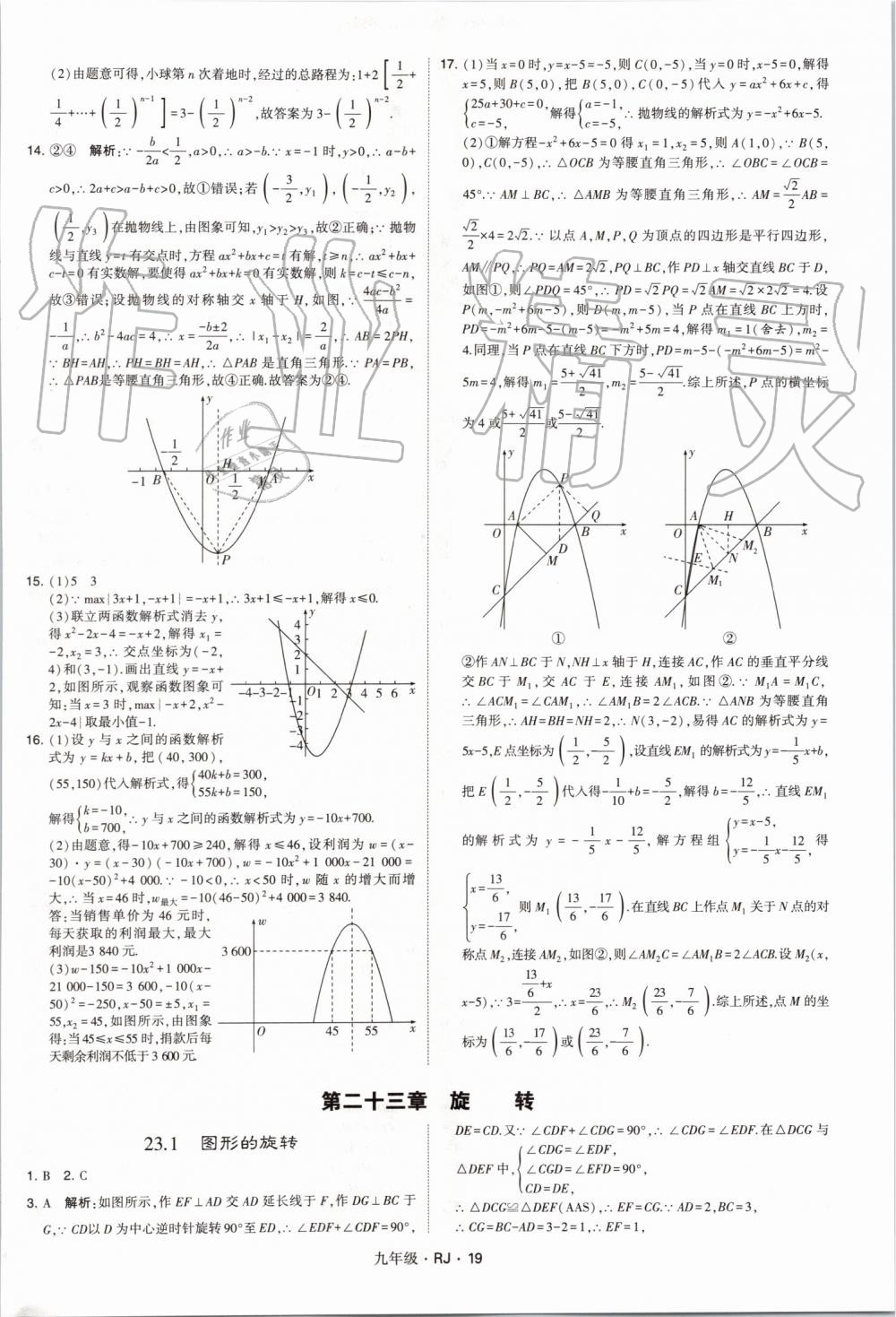 2019年經(jīng)綸學(xué)典學(xué)霸九年級數(shù)學(xué)全一冊人教版 第19頁