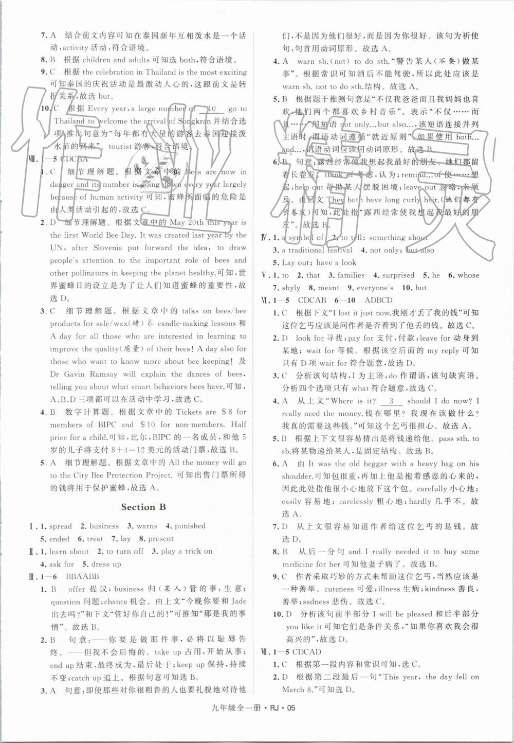 2019年經(jīng)綸學(xué)典學(xué)霸九年級英語全一冊人教版 第5頁