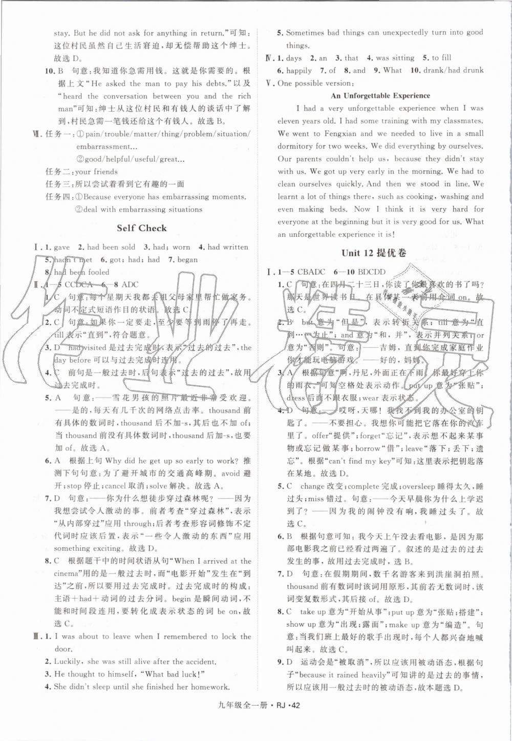 2019年經(jīng)綸學(xué)典學(xué)霸九年級英語全一冊人教版 第42頁