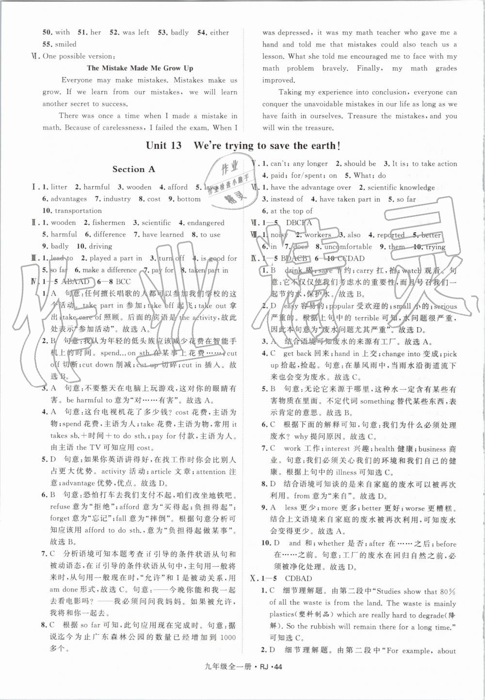 2019年經(jīng)綸學(xué)典學(xué)霸九年級英語全一冊人教版 第44頁