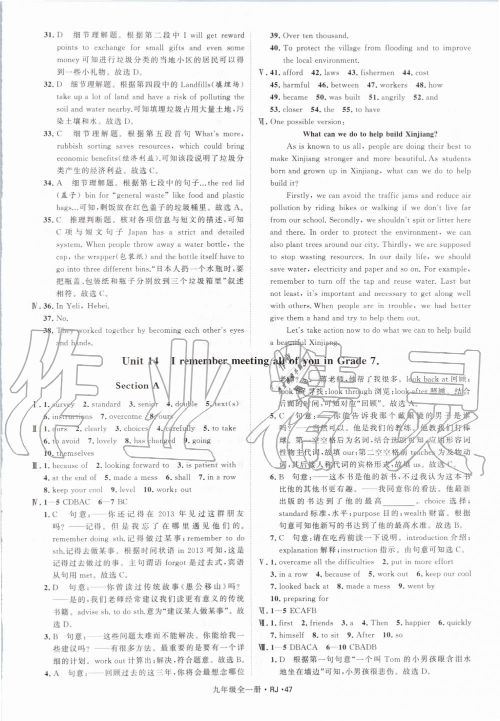 2019年經(jīng)綸學典學霸九年級英語全一冊人教版 第47頁