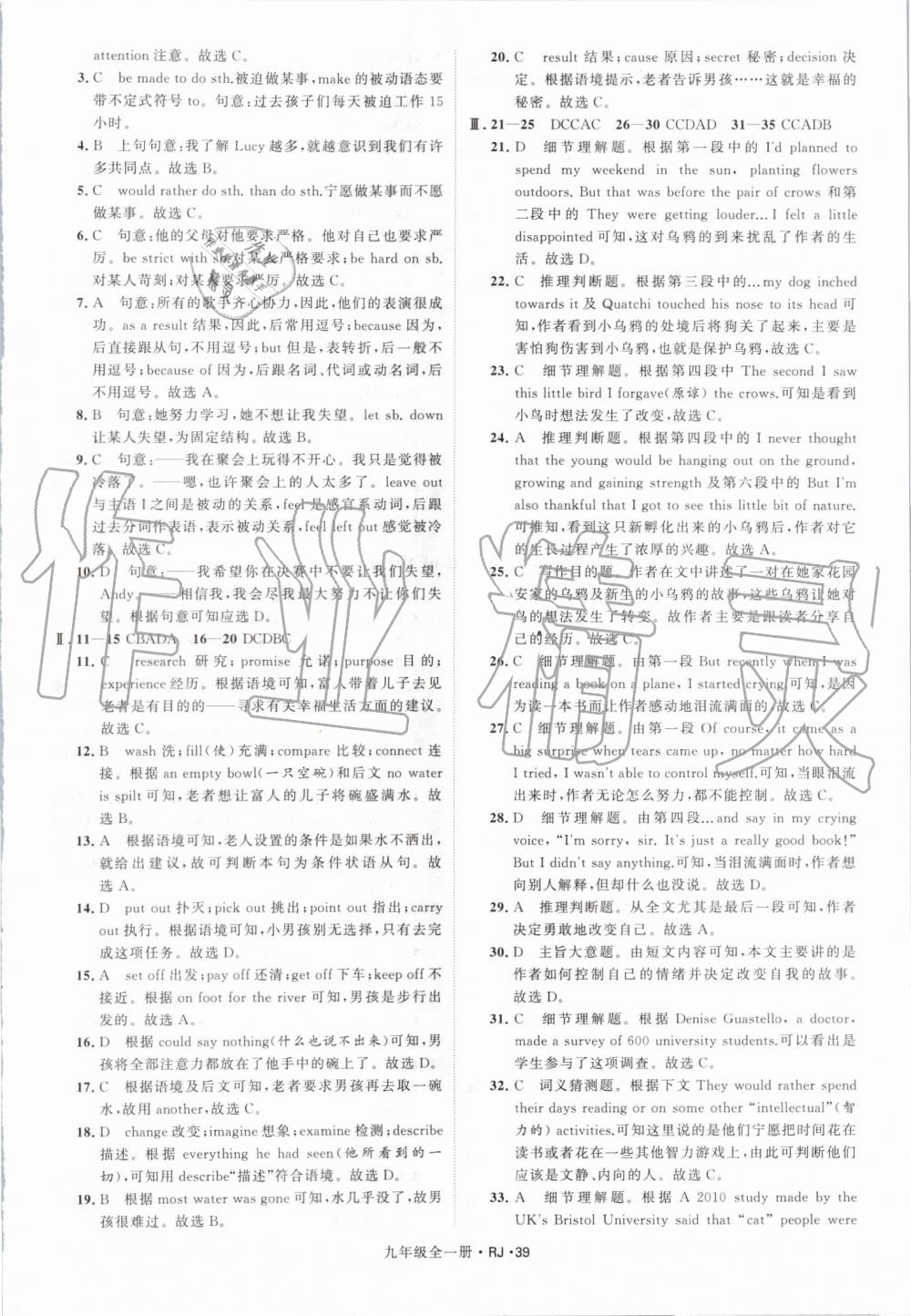 2019年經(jīng)綸學(xué)典學(xué)霸九年級(jí)英語全一冊人教版 第39頁