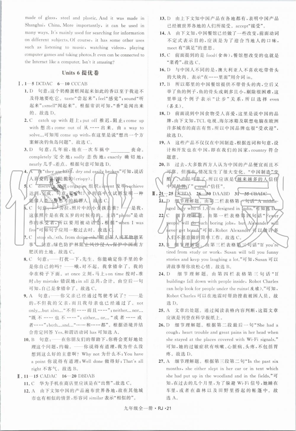 2019年經(jīng)綸學(xué)典學(xué)霸九年級英語全一冊人教版 第21頁