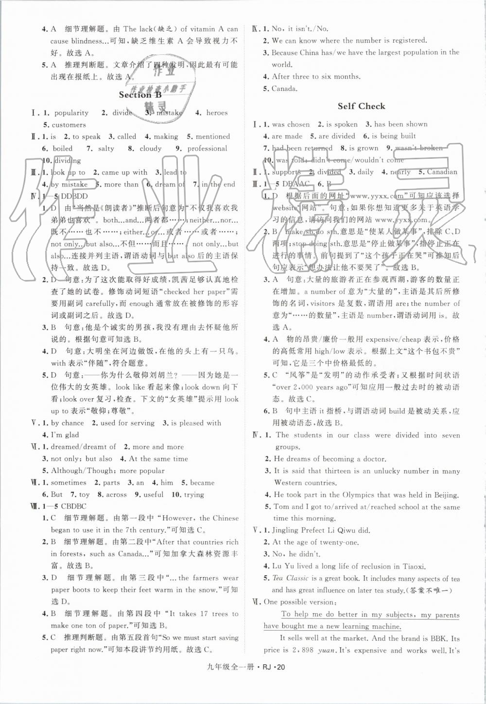 2019年经纶学典学霸九年级英语全一册人教版 第20页