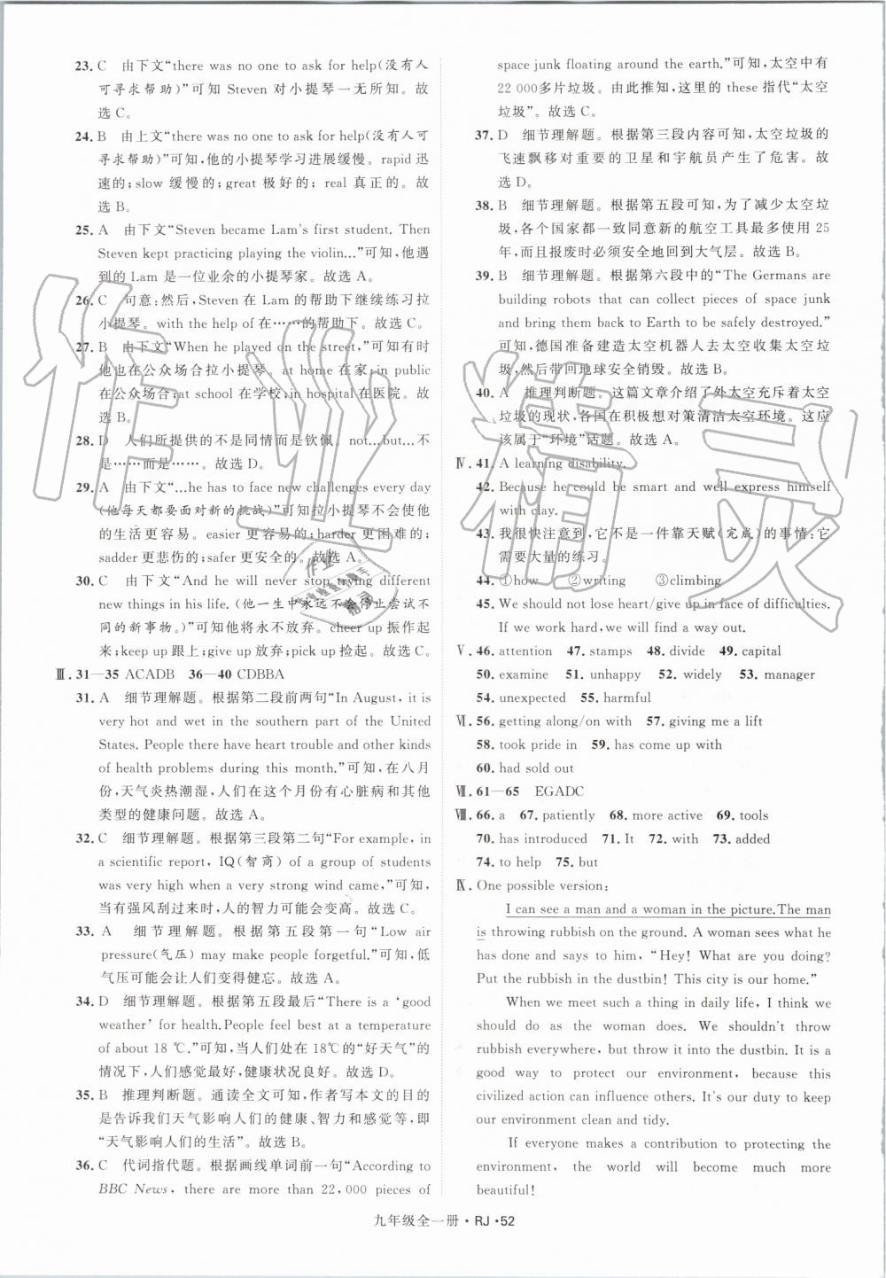 2019年經(jīng)綸學(xué)典學(xué)霸九年級英語全一冊人教版 第52頁