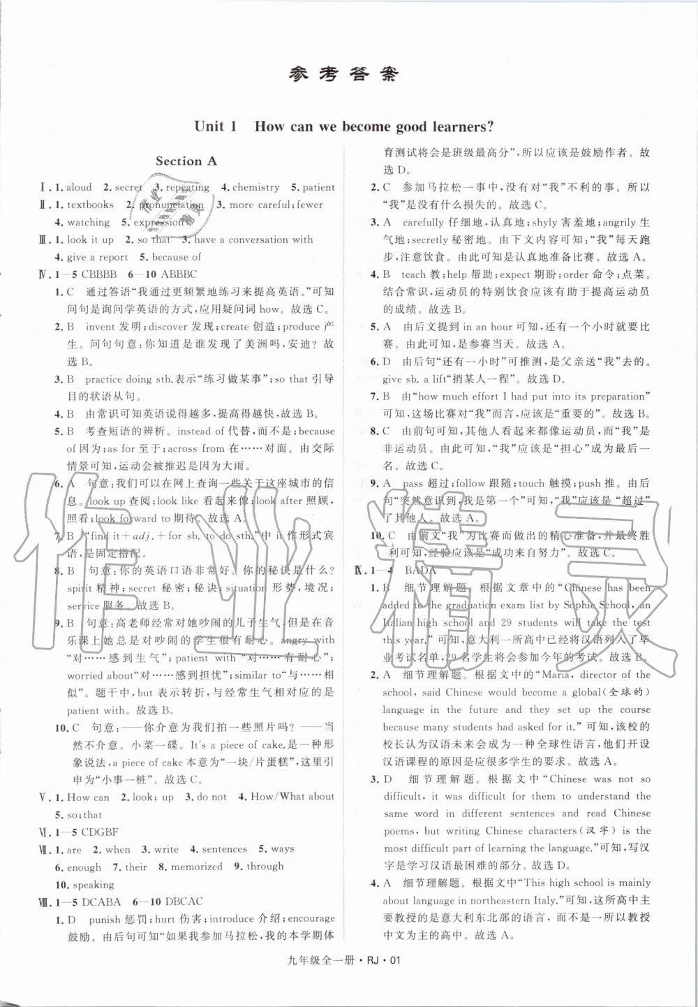 2019年經(jīng)綸學(xué)典學(xué)霸九年級英語全一冊人教版 第1頁