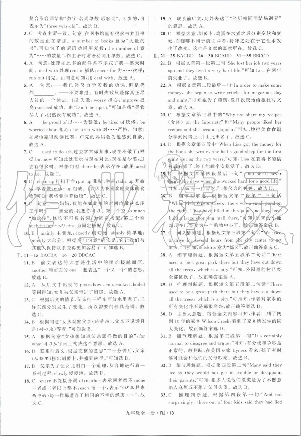 2019年经纶学典学霸九年级英语全一册人教版 第13页