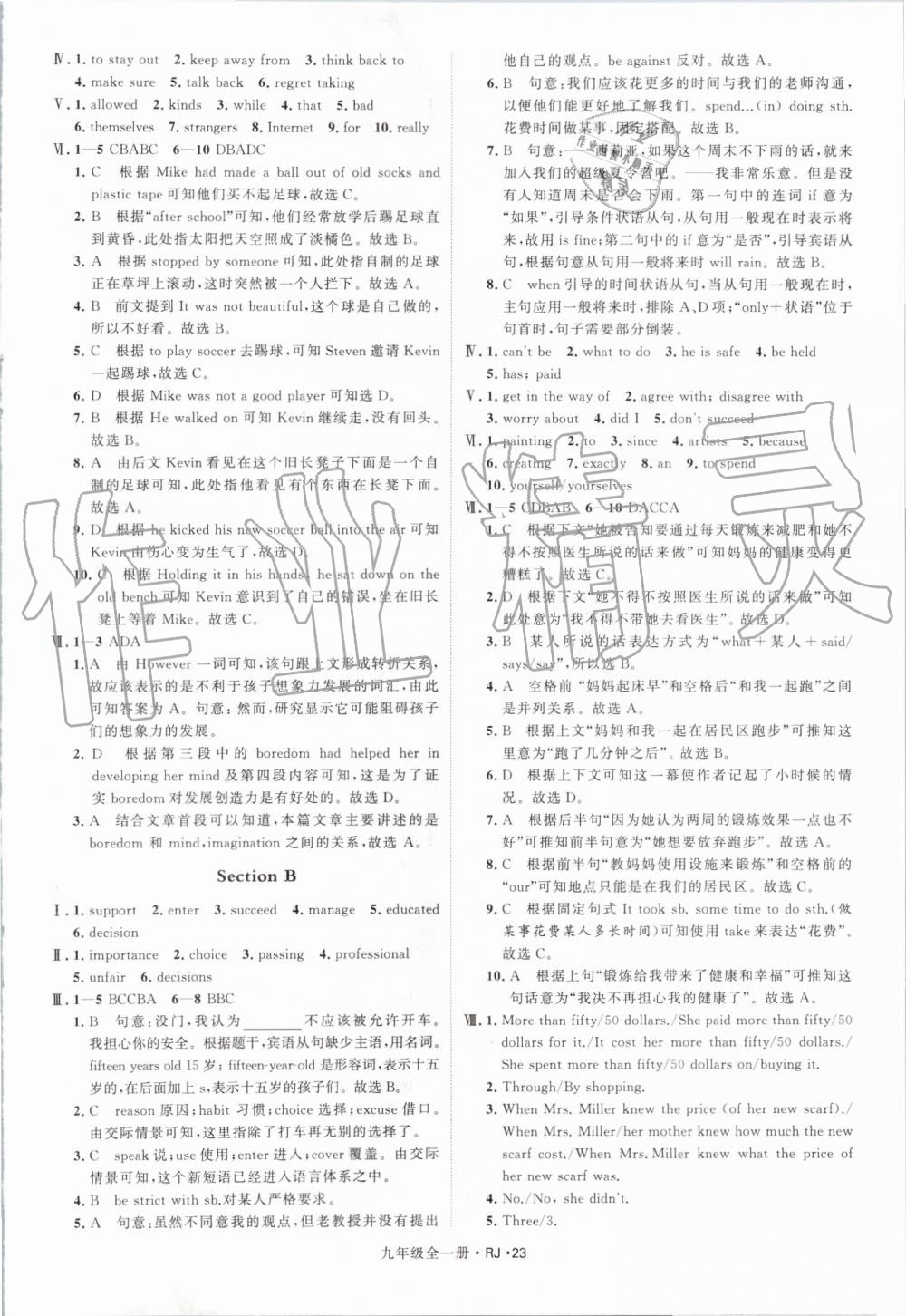 2019年經(jīng)綸學(xué)典學(xué)霸九年級英語全一冊人教版 第23頁