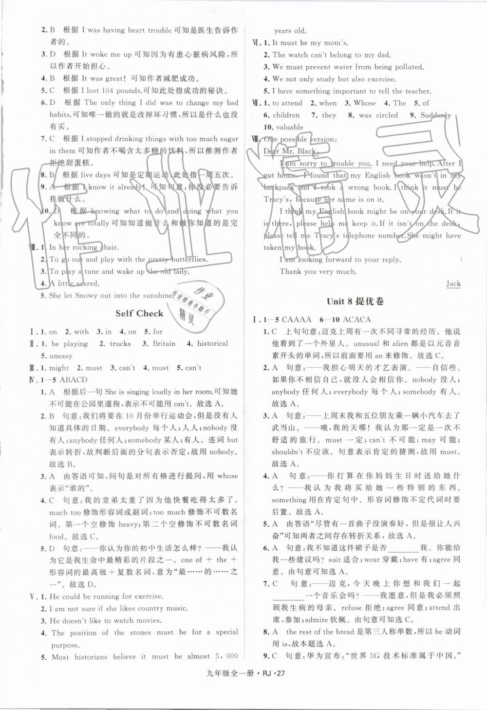 2019年經(jīng)綸學(xué)典學(xué)霸九年級(jí)英語(yǔ)全一冊(cè)人教版 第27頁(yè)