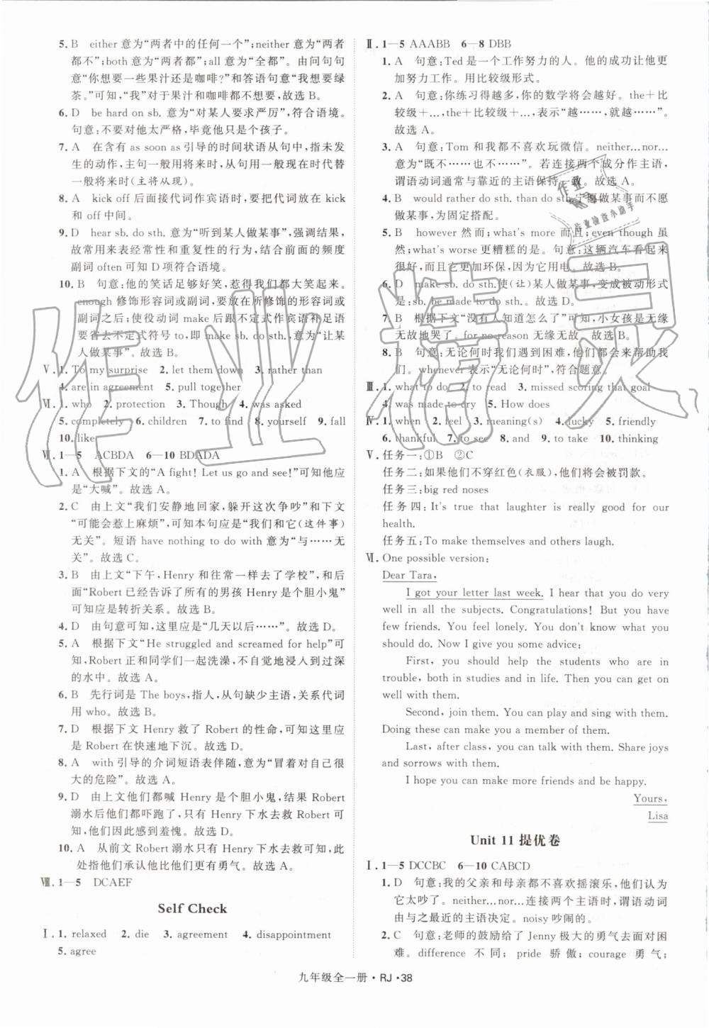 2019年經(jīng)綸學(xué)典學(xué)霸九年級英語全一冊人教版 第38頁