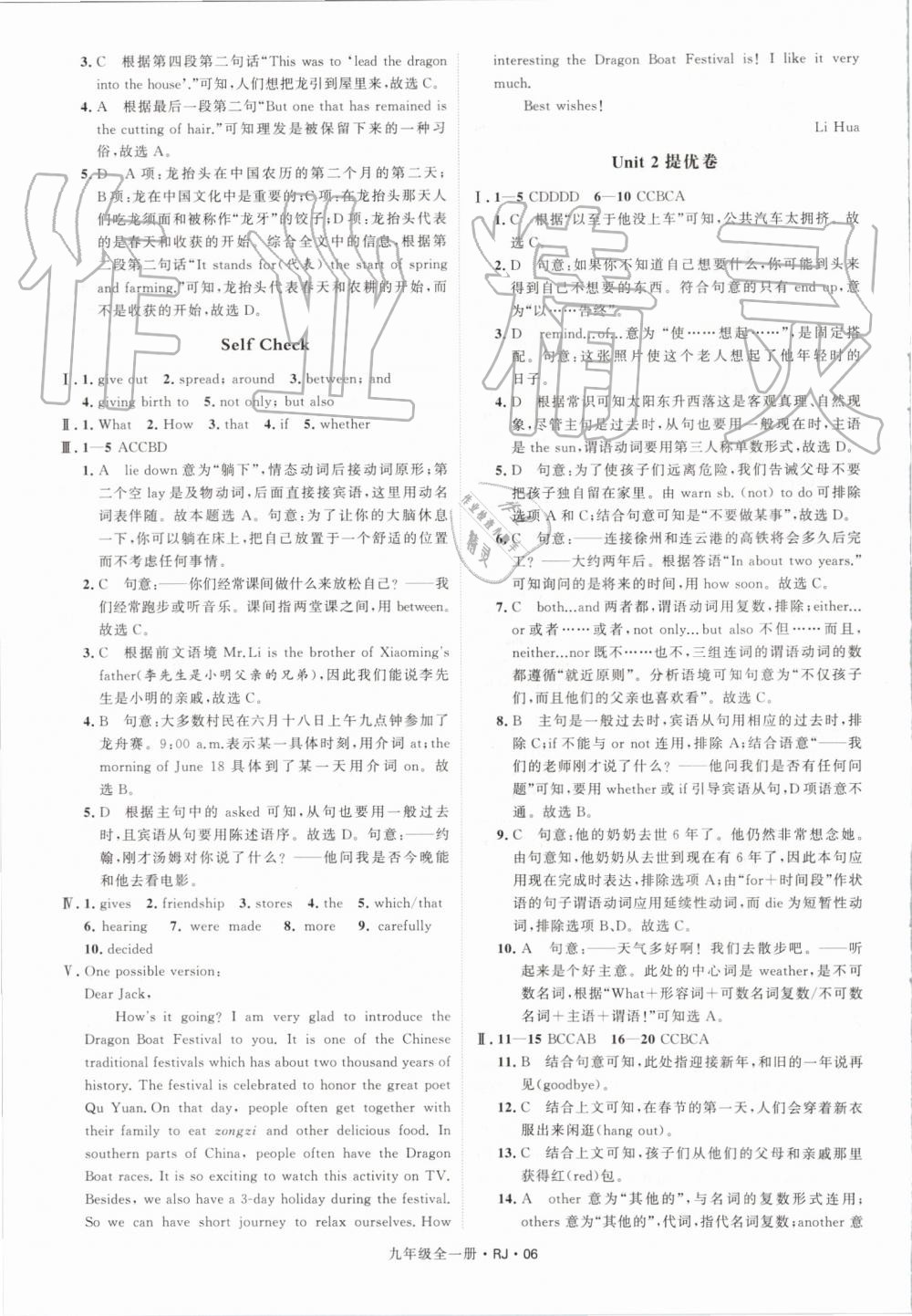 2019年經(jīng)綸學(xué)典學(xué)霸九年級英語全一冊人教版 第6頁