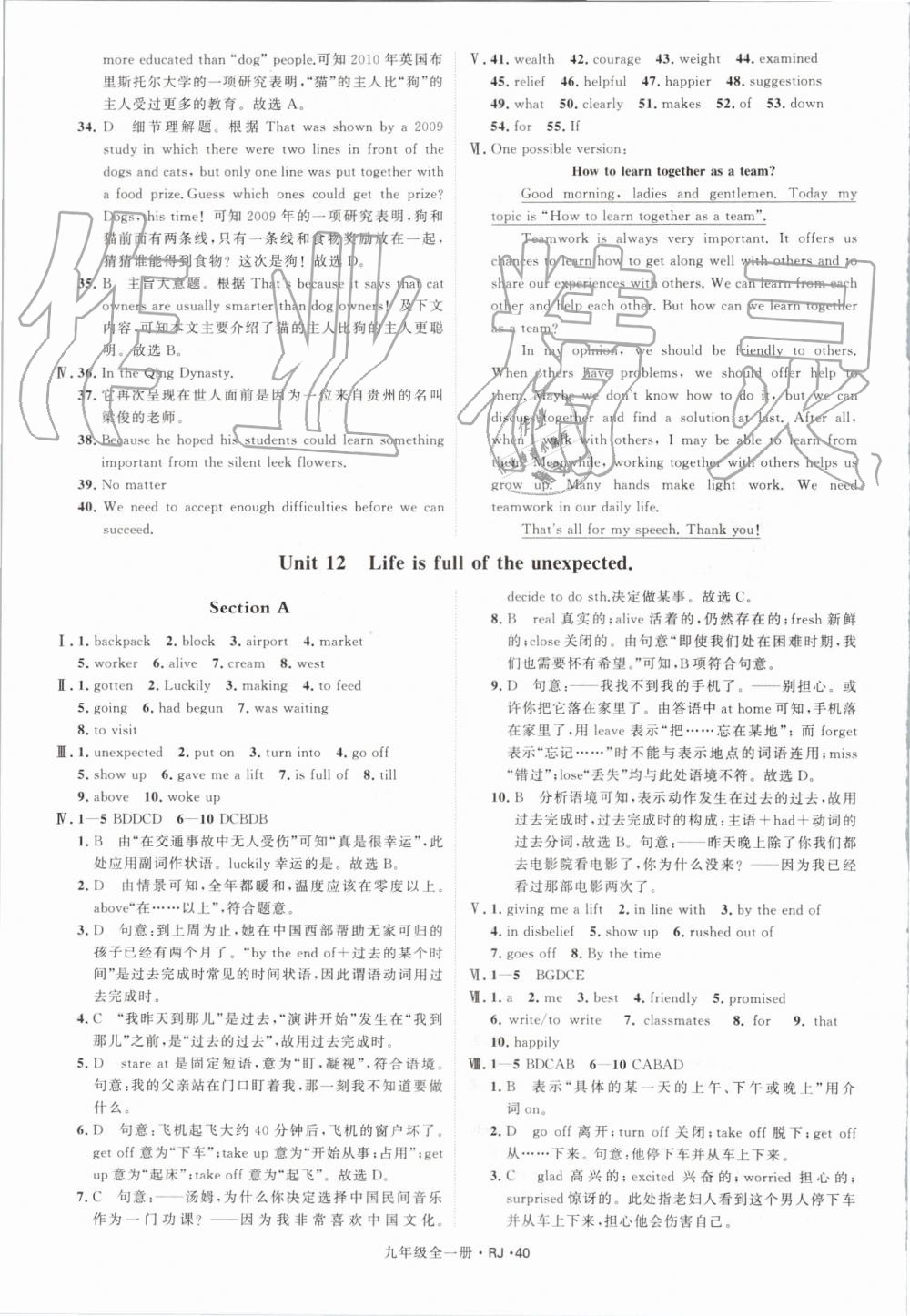 2019年经纶学典学霸九年级英语全一册人教版 第40页