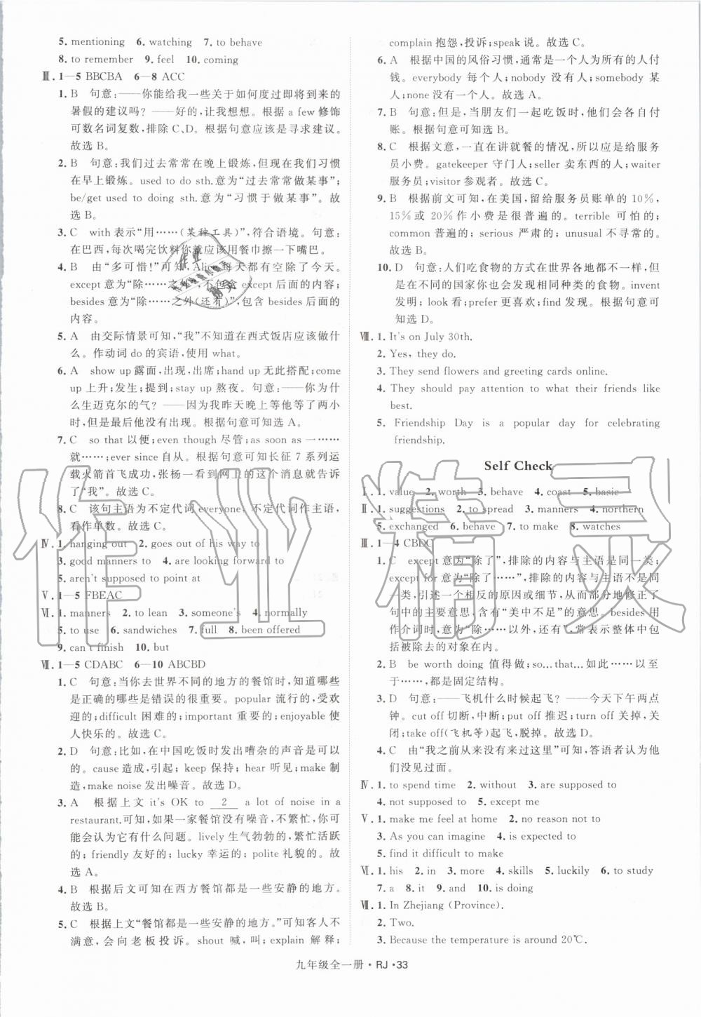 2019年經(jīng)綸學(xué)典學(xué)霸九年級英語全一冊人教版 第33頁