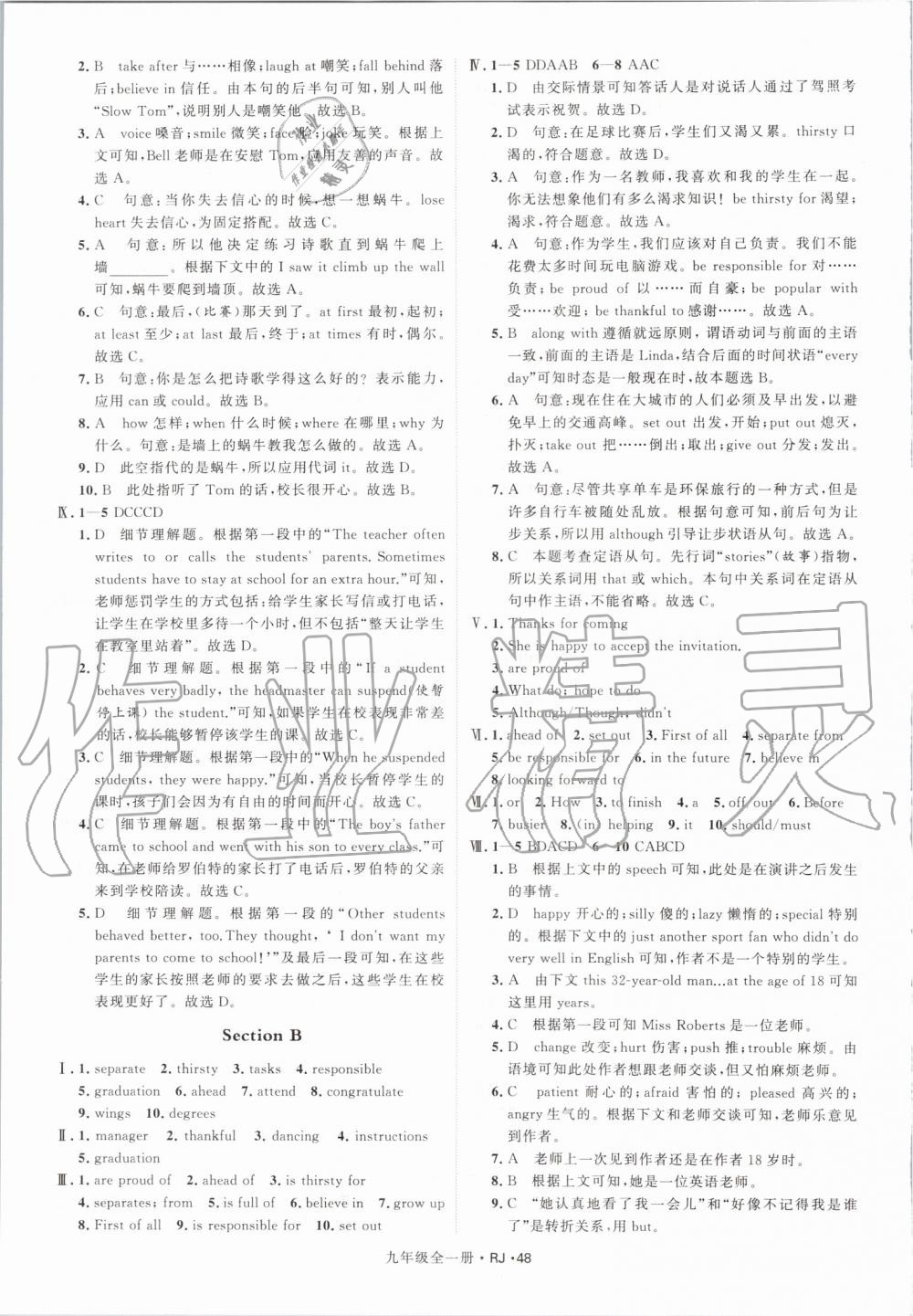 2019年经纶学典学霸九年级英语全一册人教版 第48页