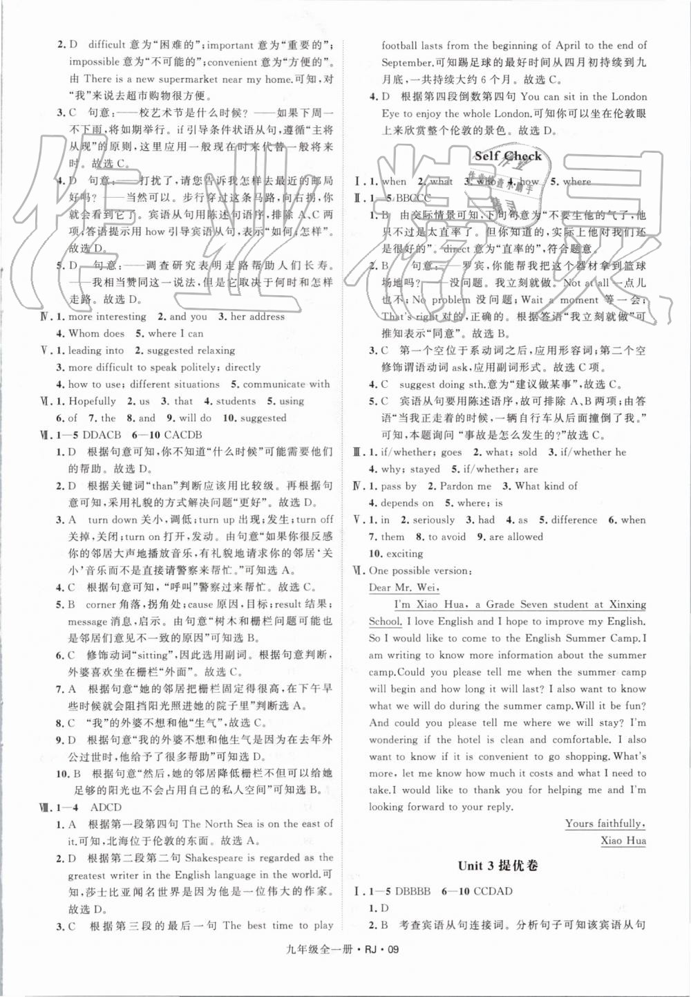 2019年經(jīng)綸學(xué)典學(xué)霸九年級英語全一冊人教版 第9頁