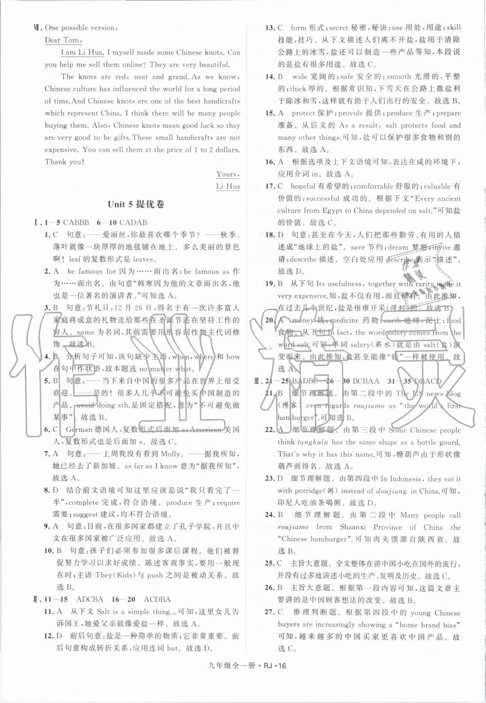 2019年經綸學典學霸九年級英語全一冊人教版 第16頁