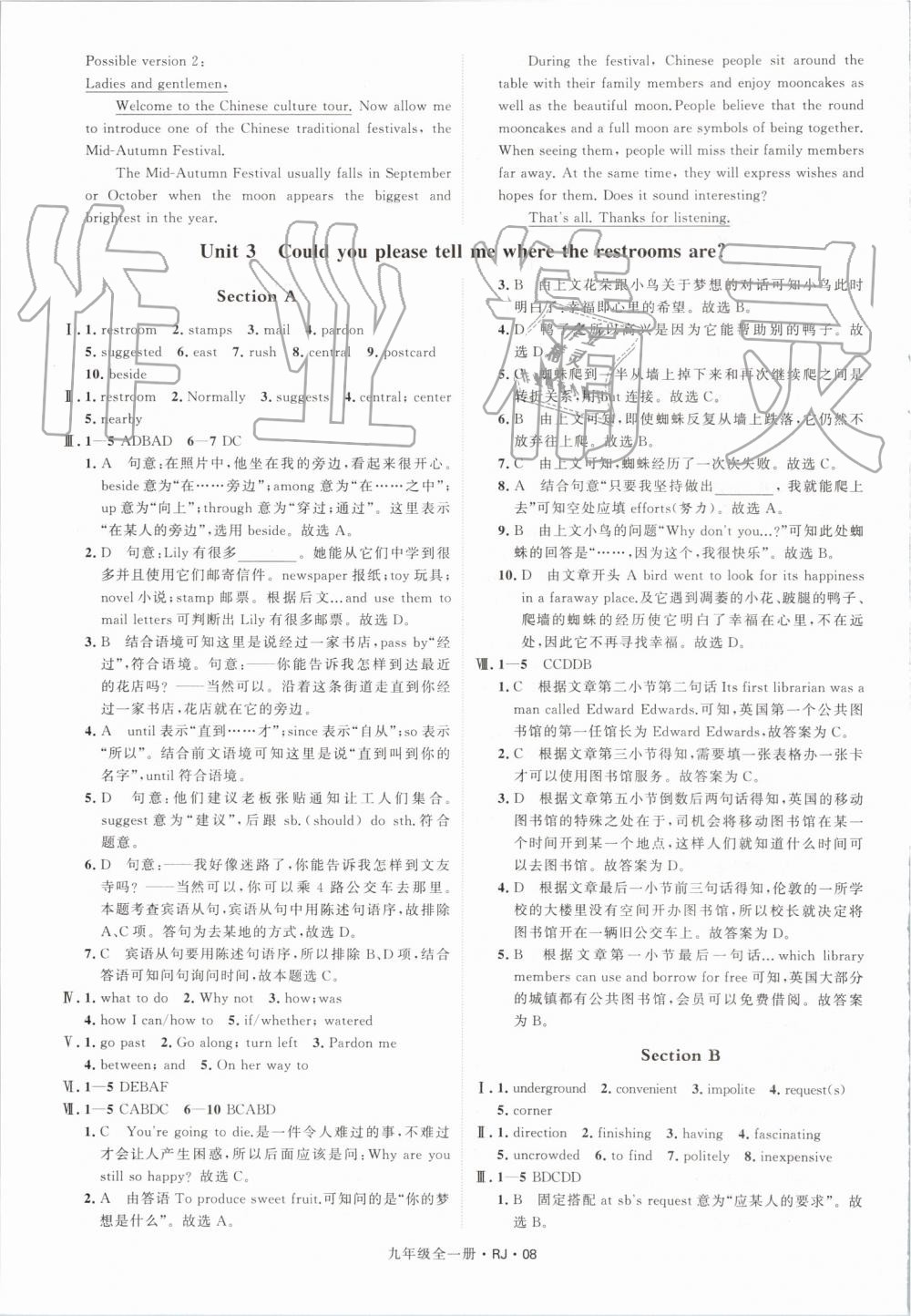 2019年經(jīng)綸學(xué)典學(xué)霸九年級英語全一冊人教版 第8頁