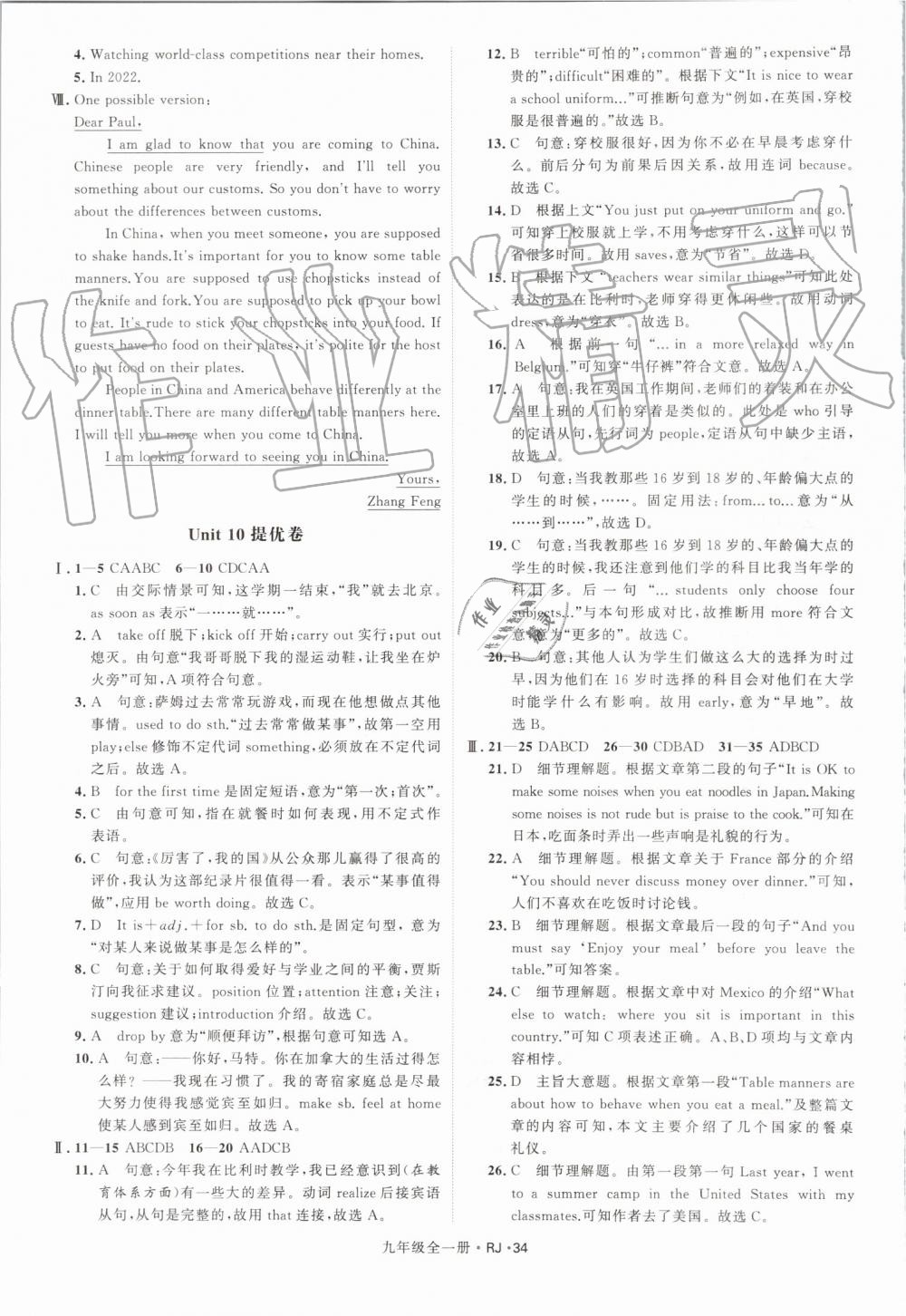 2019年經(jīng)綸學(xué)典學(xué)霸九年級(jí)英語全一冊(cè)人教版 第34頁