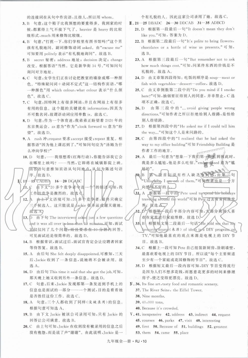 2019年经纶学典学霸九年级英语全一册人教版 第10页