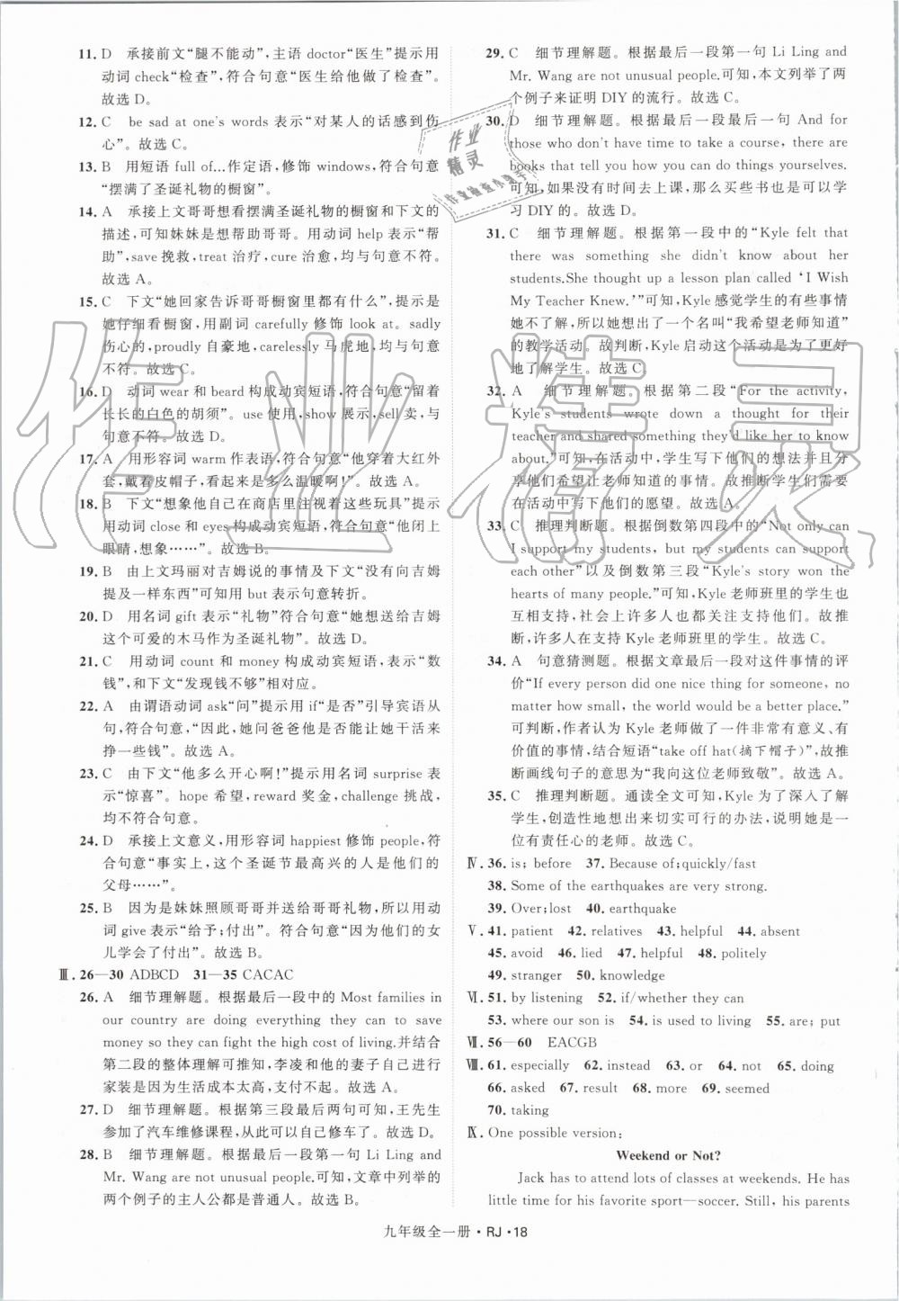 2019年經(jīng)綸學(xué)典學(xué)霸九年級英語全一冊人教版 第18頁