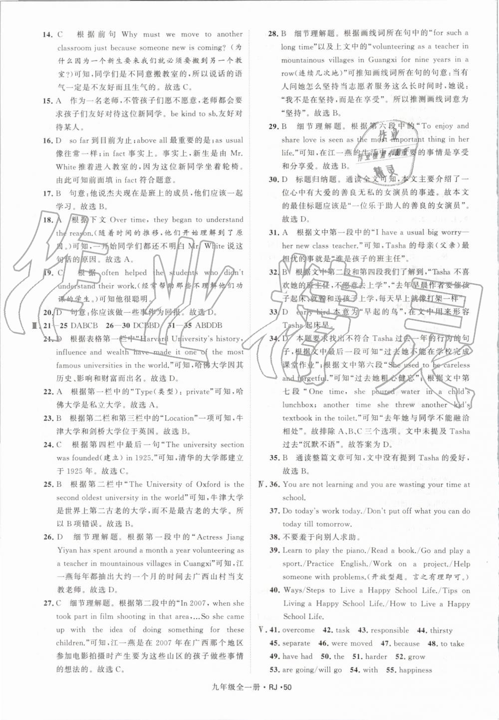 2019年經(jīng)綸學(xué)典學(xué)霸九年級(jí)英語全一冊人教版 第50頁