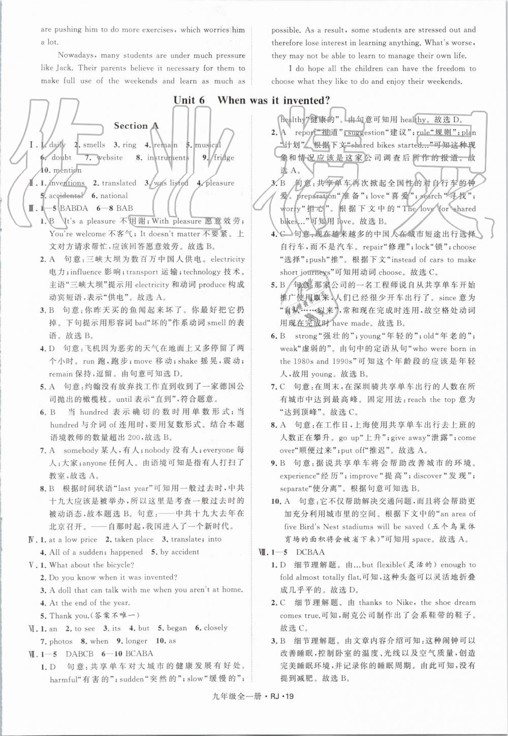 2019年經(jīng)綸學(xué)典學(xué)霸九年級英語全一冊人教版 第19頁