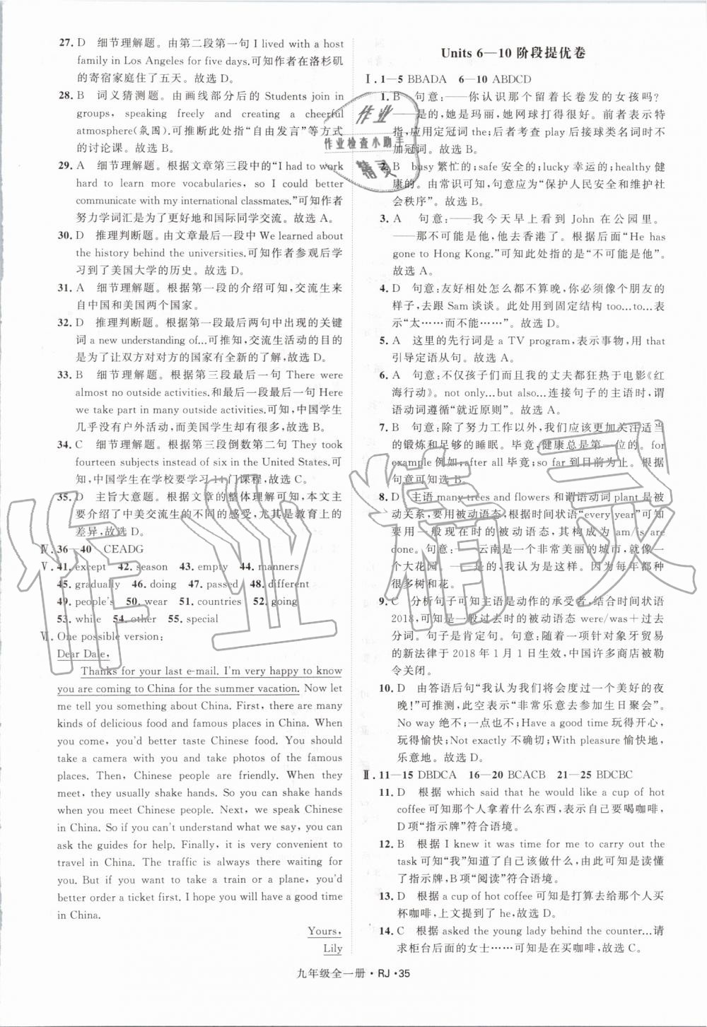 2019年經(jīng)綸學(xué)典學(xué)霸九年級英語全一冊人教版 第35頁