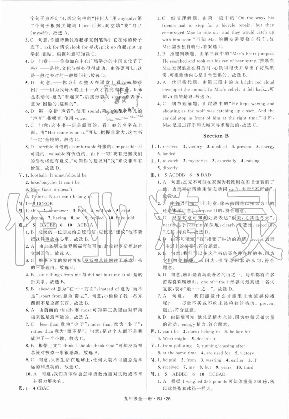 2019年經(jīng)綸學(xué)典學(xué)霸九年級英語全一冊人教版 第26頁