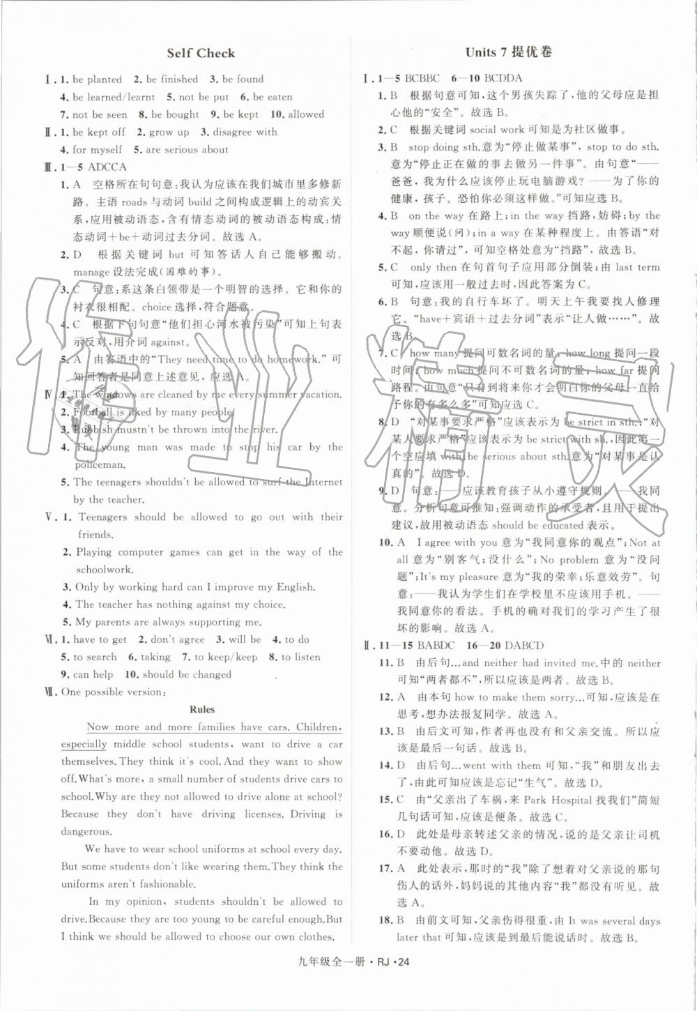 2019年經(jīng)綸學(xué)典學(xué)霸九年級英語全一冊人教版 第24頁