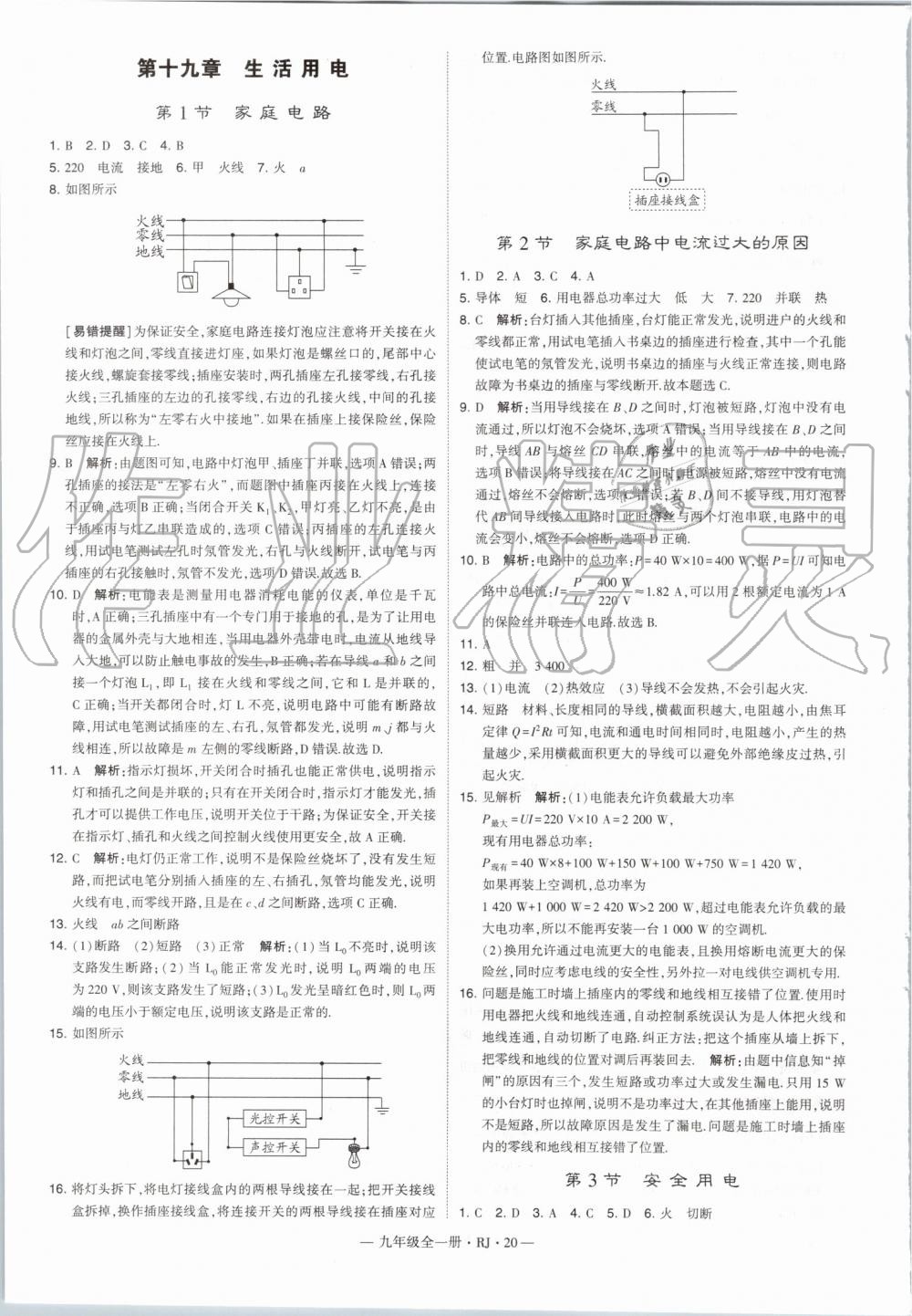 2019年經綸學典學霸九年級物理全一冊人教版 第20頁