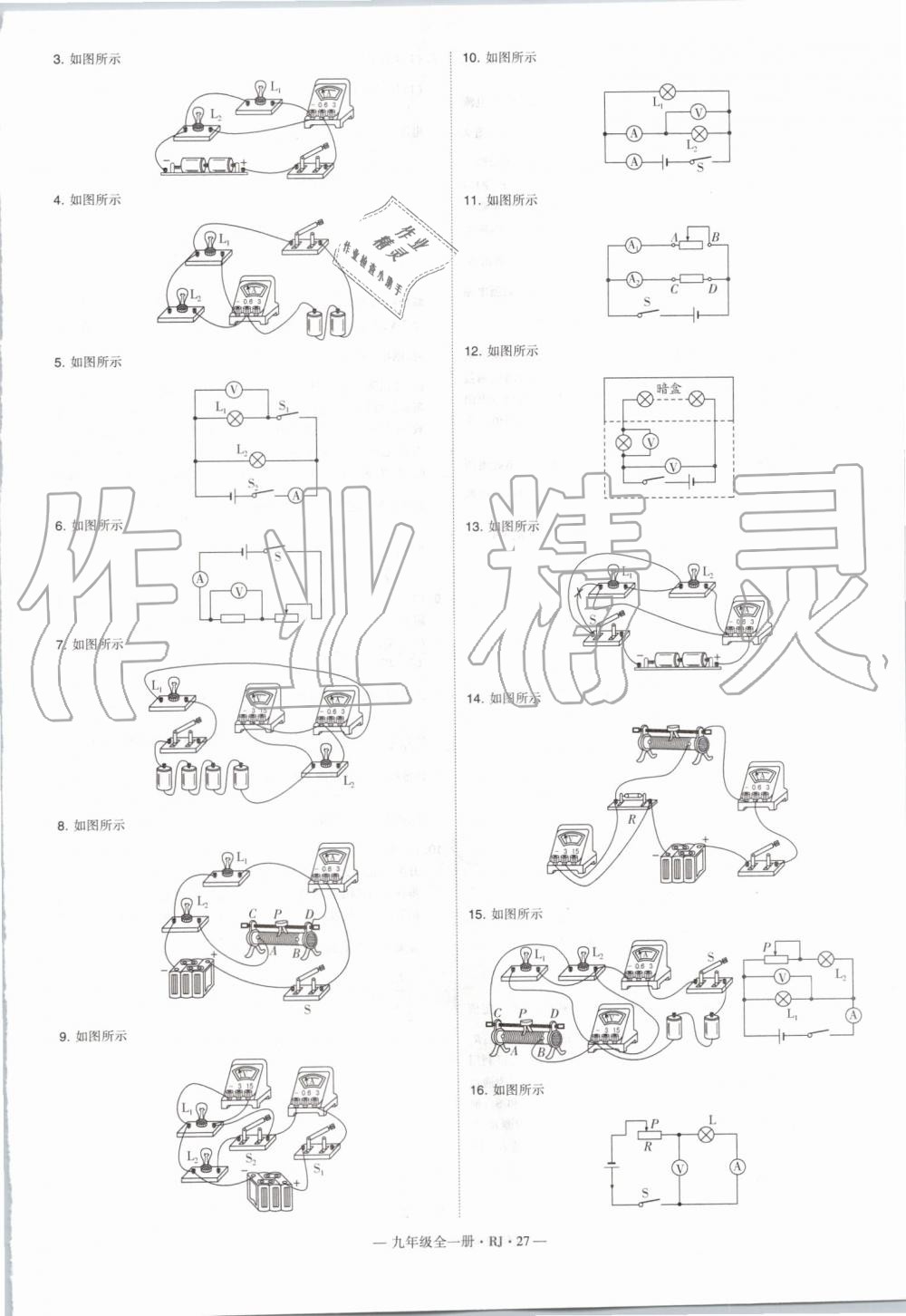 2019年經(jīng)綸學(xué)典學(xué)霸九年級物理全一冊人教版 第27頁